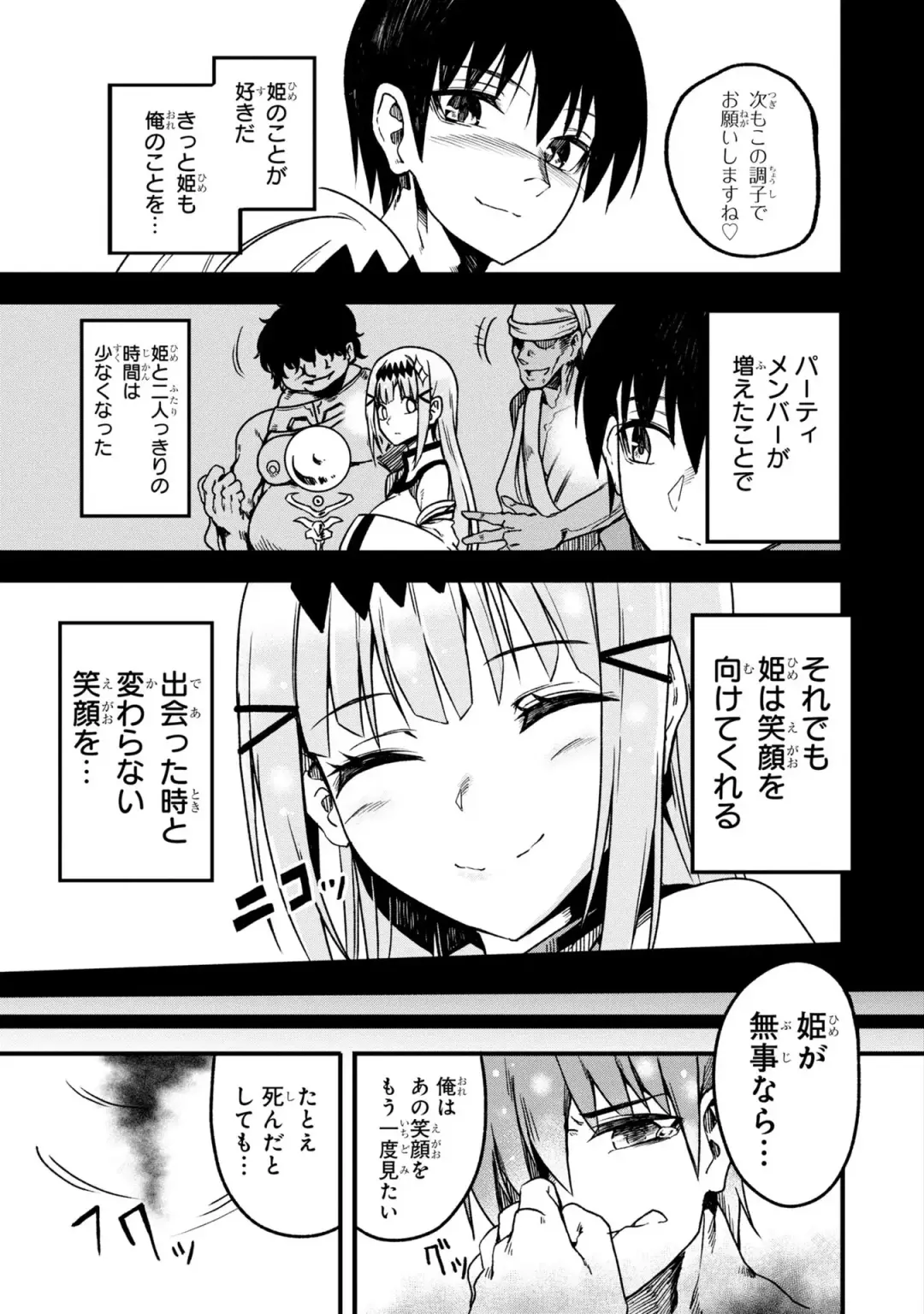 Party Tsuihou Sareta Ore ga Uragitta Nakama ni Fukushu Suru Anthology Comic 2 Fhentai - Page 81