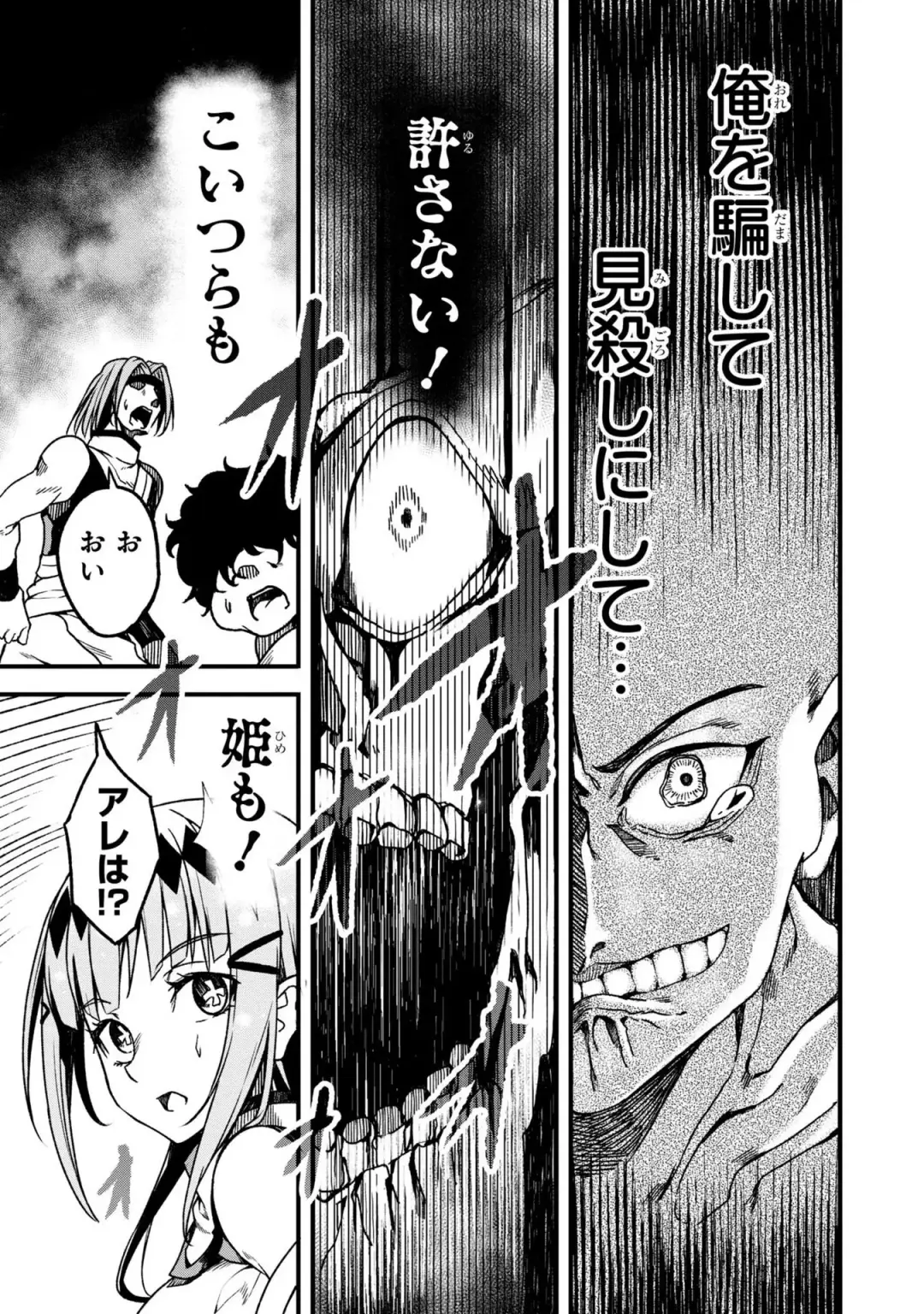 Party Tsuihou Sareta Ore ga Uragitta Nakama ni Fukushu Suru Anthology Comic 2 Fhentai - Page 89