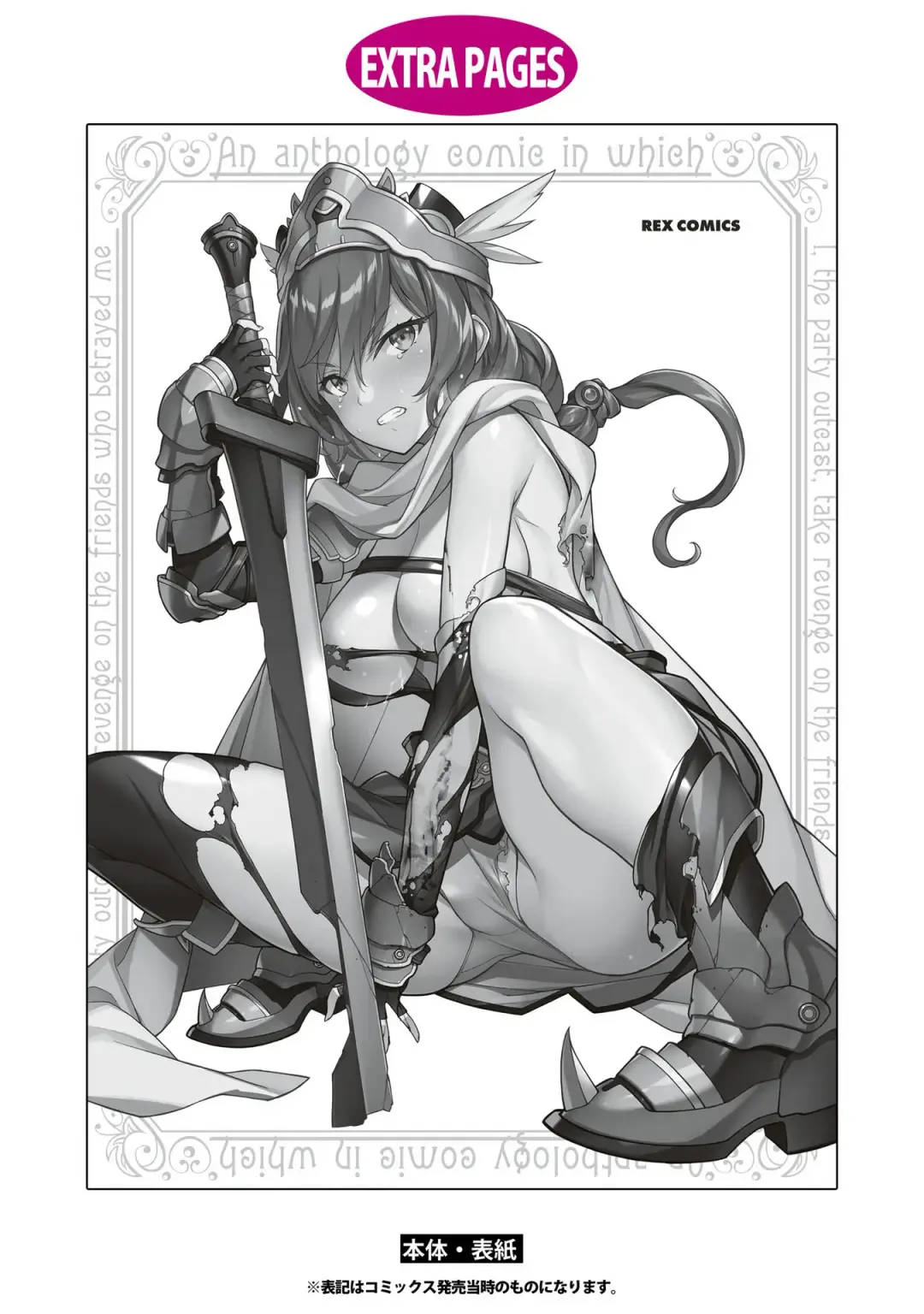 Party Tsuihou Sareta Ore ga Uragitta Nakama ni Fukushu Suru Anthology Comic 2 Fhentai - Page 136