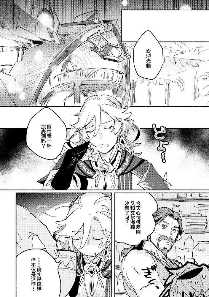 [Yazaka Sane] Kimi ga Tobira o Kuguttara - If you go through the door Fhentai - Page 13