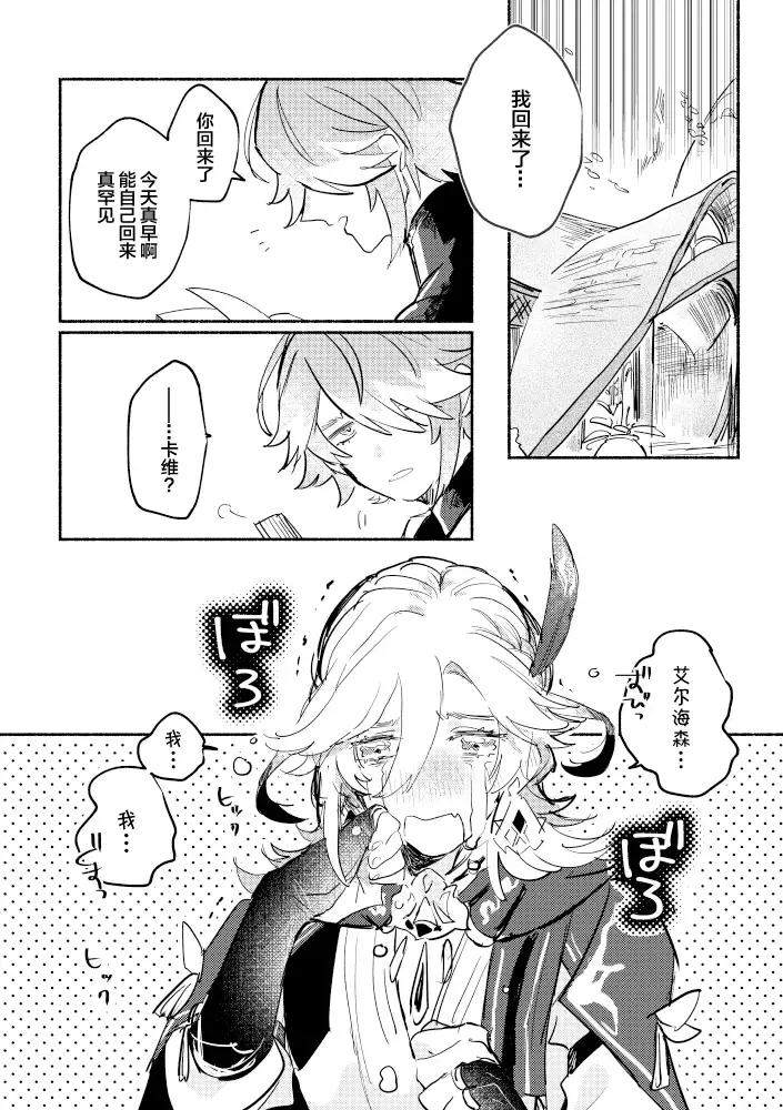 [Yazaka Sane] Kimi ga Tobira o Kuguttara - If you go through the door Fhentai - Page 17