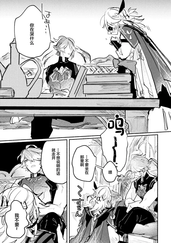 [Yazaka Sane] Kimi ga Tobira o Kuguttara - If you go through the door Fhentai - Page 18