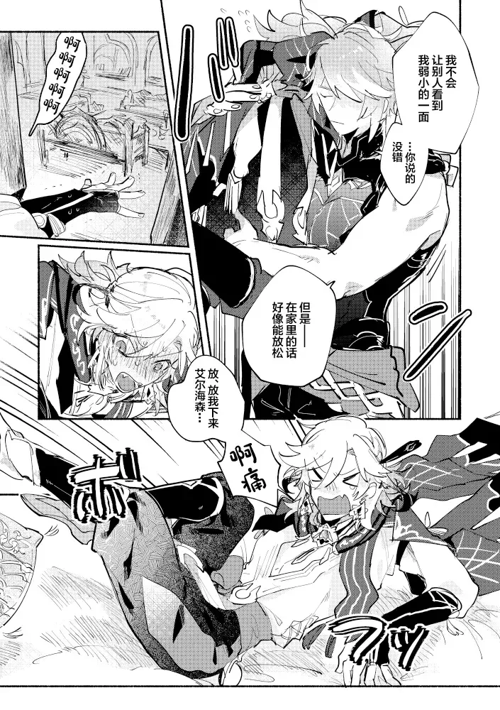 [Yazaka Sane] Kimi ga Tobira o Kuguttara - If you go through the door Fhentai - Page 22