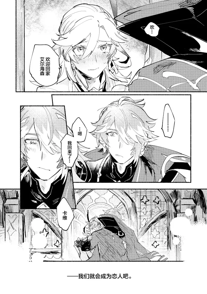 [Yazaka Sane] Kimi ga Tobira o Kuguttara - If you go through the door Fhentai - Page 34