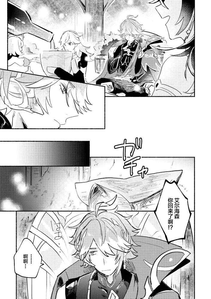 [Yazaka Sane] Kimi ga Tobira o Kuguttara - If you go through the door Fhentai - Page 4