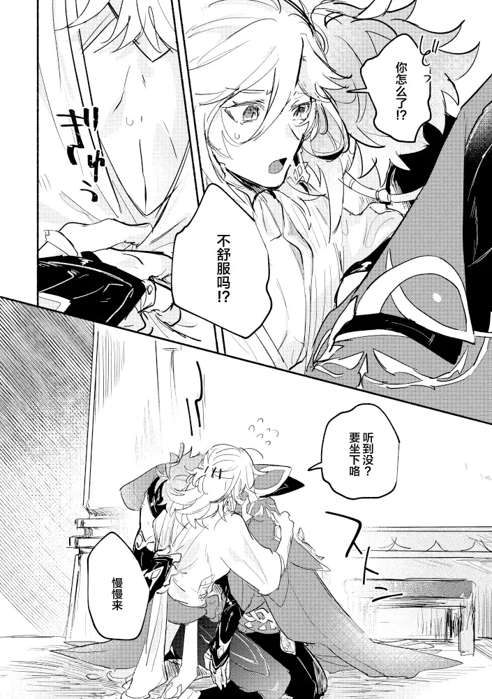 [Yazaka Sane] Kimi ga Tobira o Kuguttara - If you go through the door Fhentai - Page 7