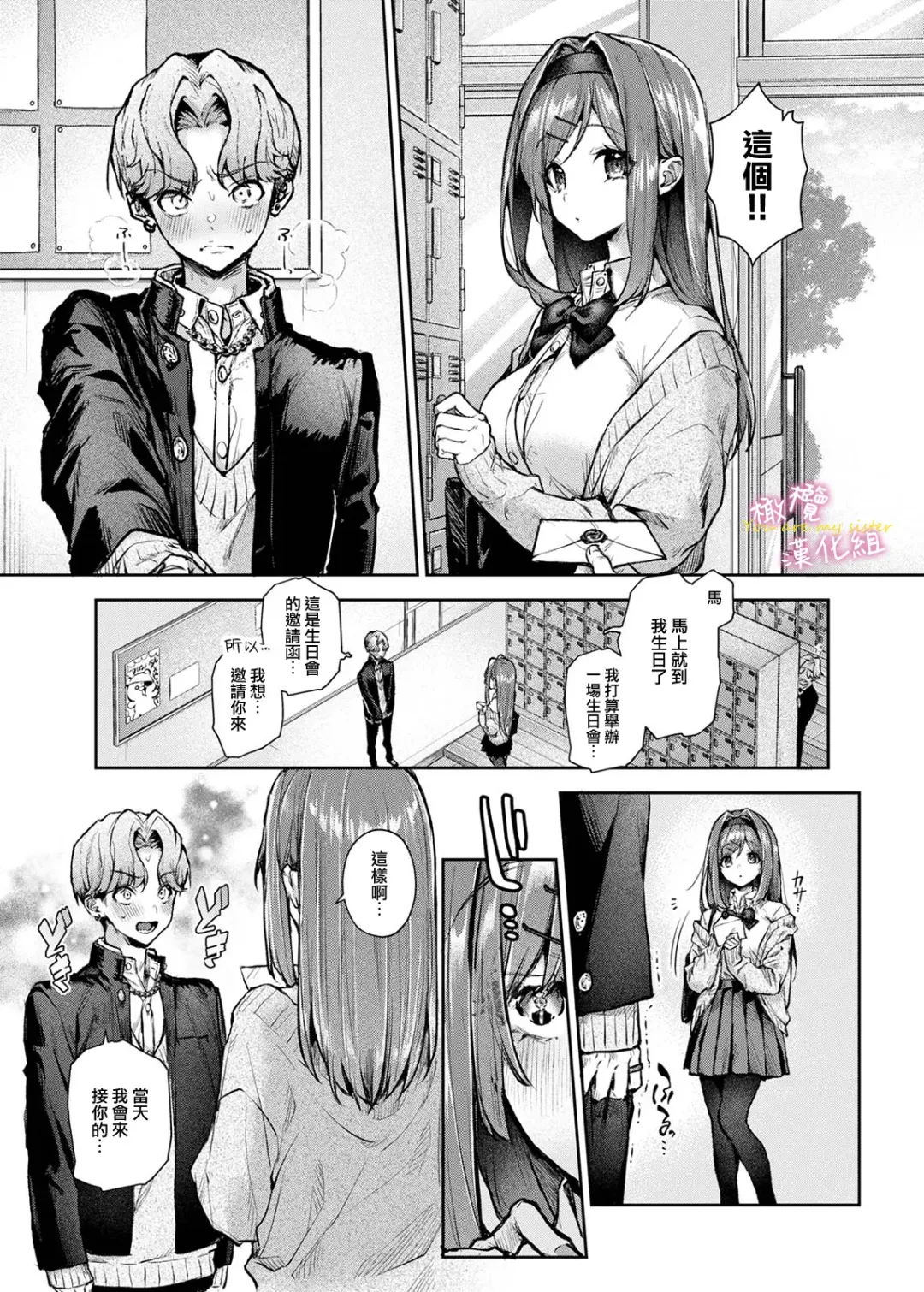 [Rifuru] oni no hana sagasi~01-02｜小少爷被瑟瑟的姐姐肆无忌惮地调戏 Fhentai - Page 10