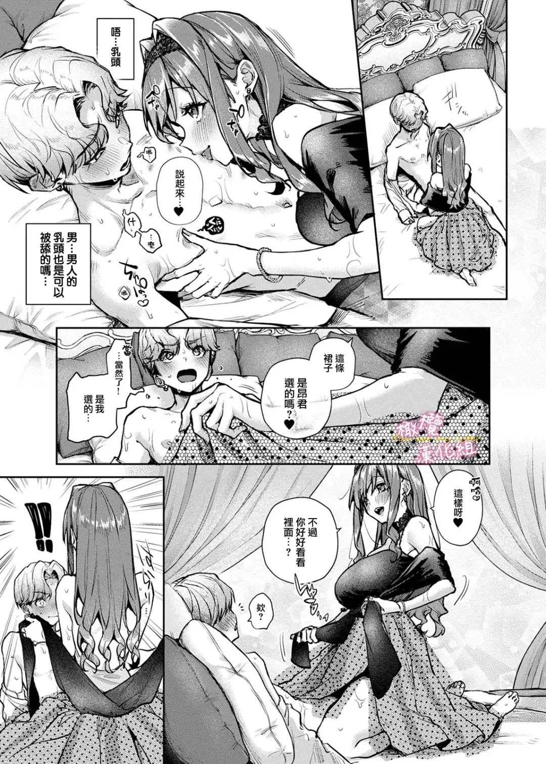 [Rifuru] oni no hana sagasi~01-02｜小少爷被瑟瑟的姐姐肆无忌惮地调戏 Fhentai - Page 20