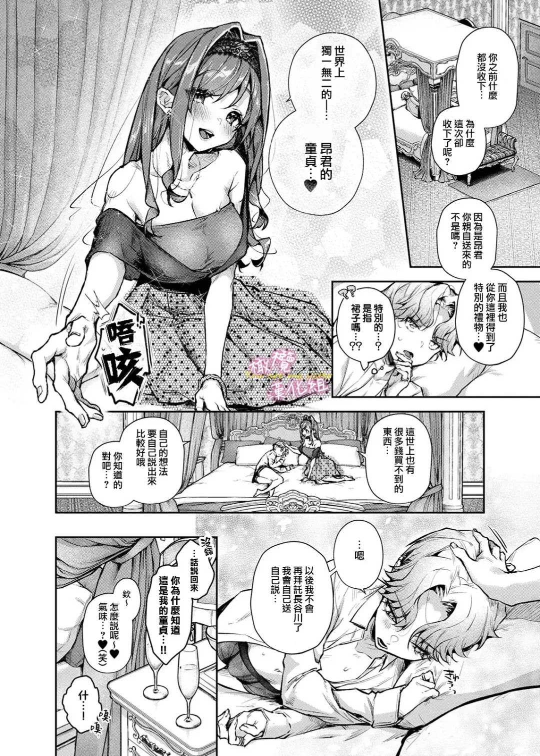[Rifuru] oni no hana sagasi~01-02｜小少爷被瑟瑟的姐姐肆无忌惮地调戏 Fhentai - Page 29