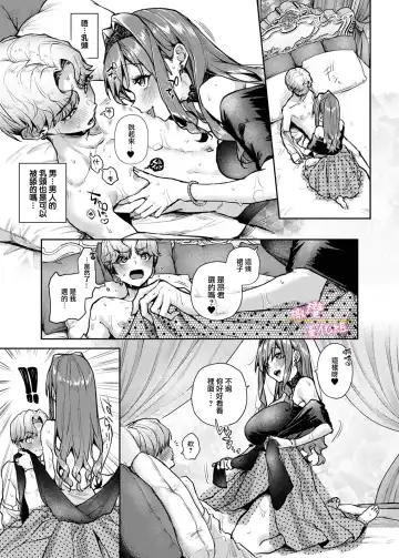 [Rifuru] oni no hana sagasi~01-02｜小少爷被瑟瑟的姐姐肆无忌惮地调戏 Fhentai - Page 20
