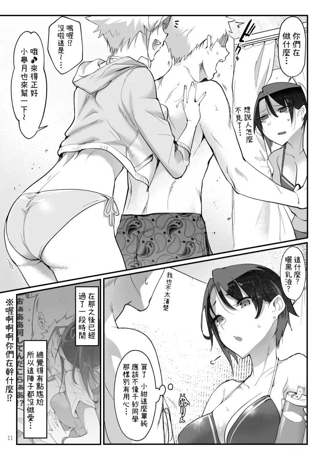 [Z-ton] MESU DACHI SUN Fhentai - Page 11