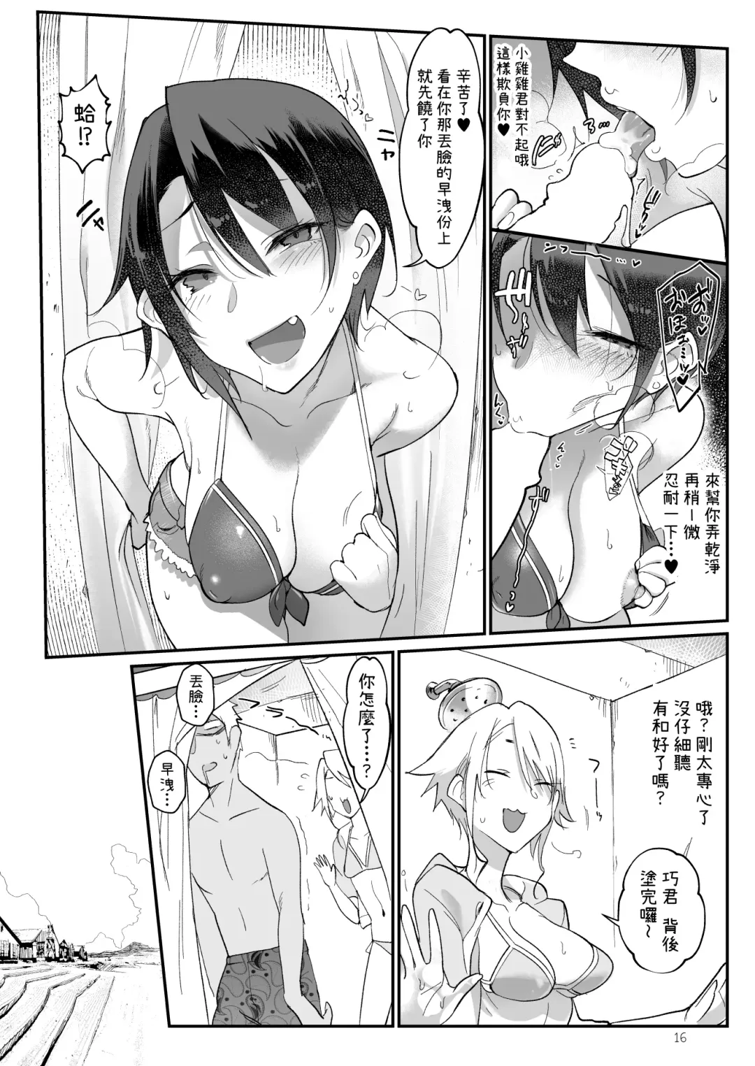 [Z-ton] MESU DACHI SUN Fhentai - Page 16