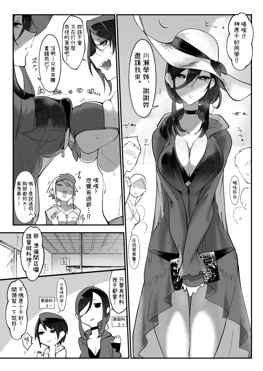 [Z-ton] MESU DACHI SUN Fhentai - Page 9