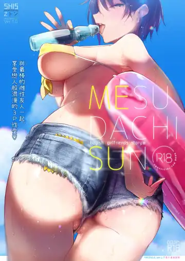 [Z-ton] MESU DACHI SUN - Fhentai.net