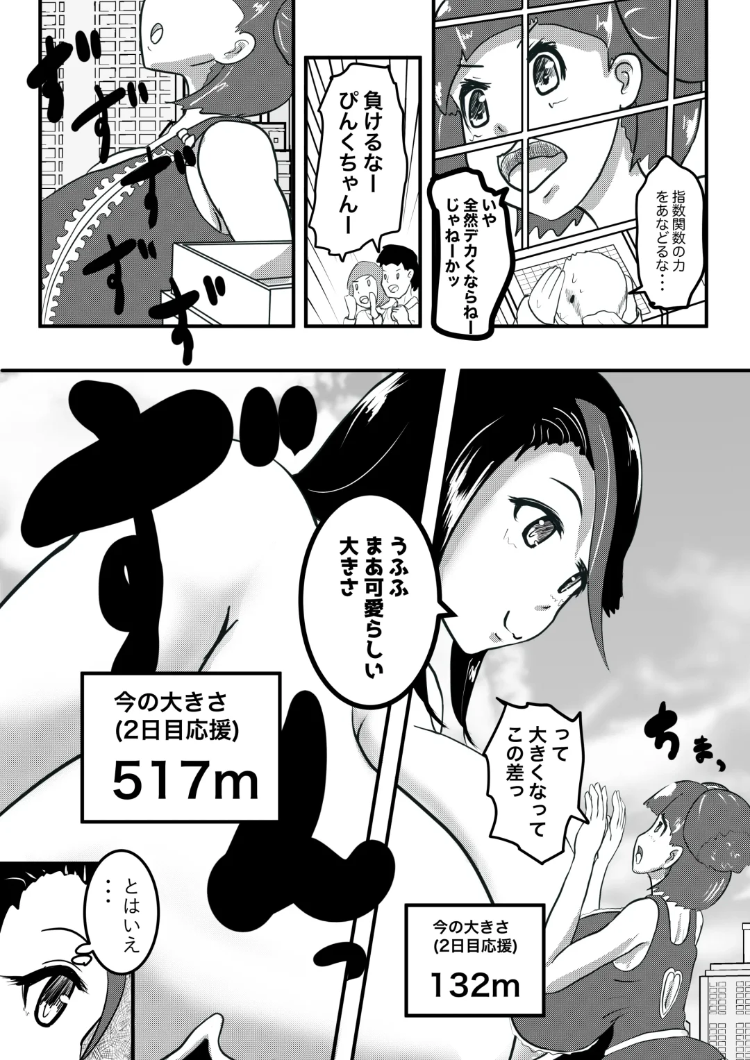 [Karuno Kamo] Ultra Pink vs Giga Boin Fhentai.net - Page 5