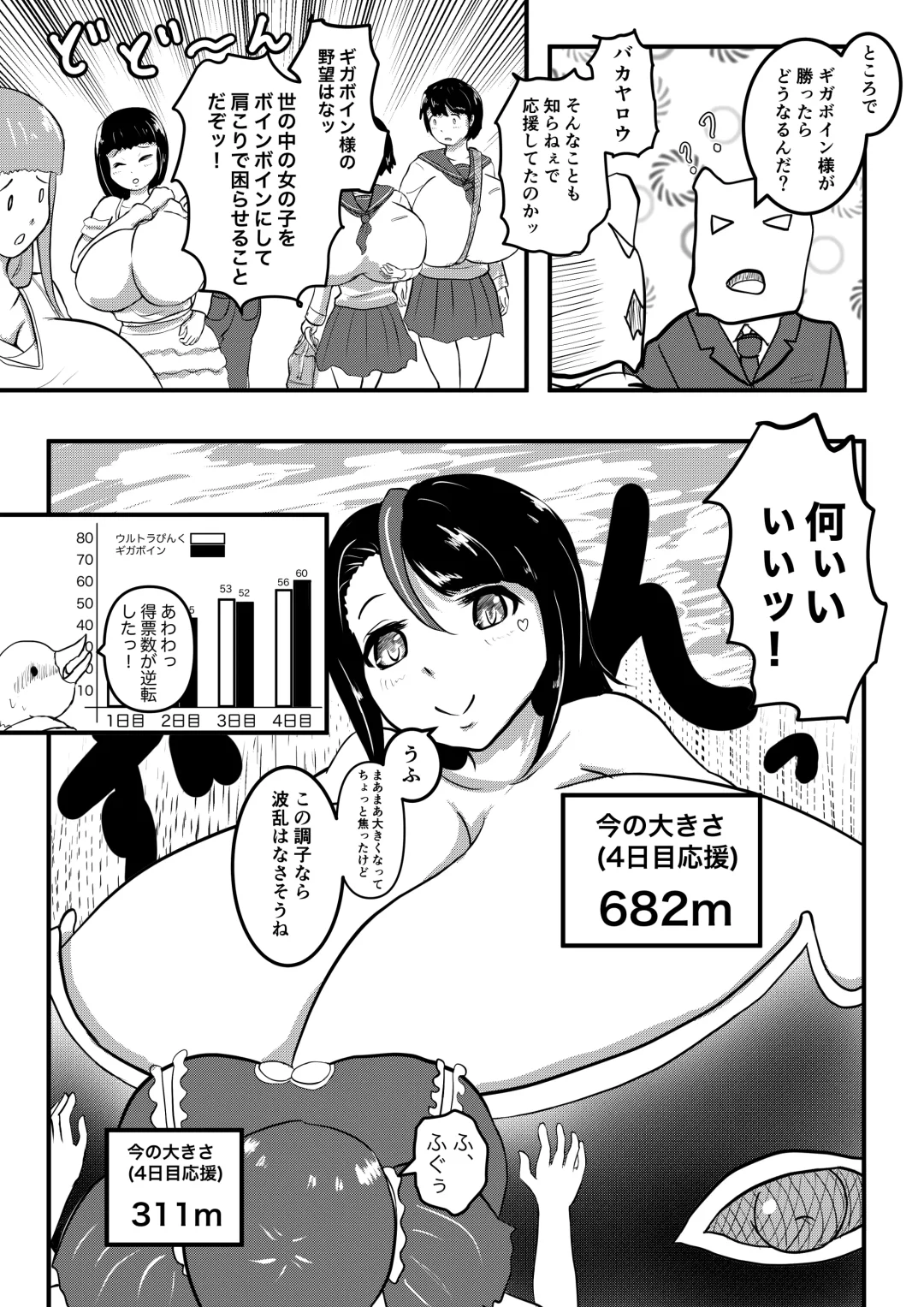 [Karuno Kamo] Ultra Pink vs Giga Boin Fhentai.net - Page 7