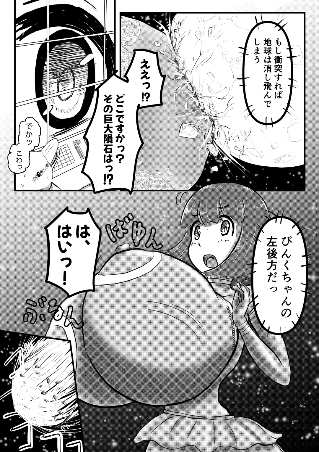 [Karuno Kamo] Ultra Pink vs Giga Roll Fhentai - Page 19