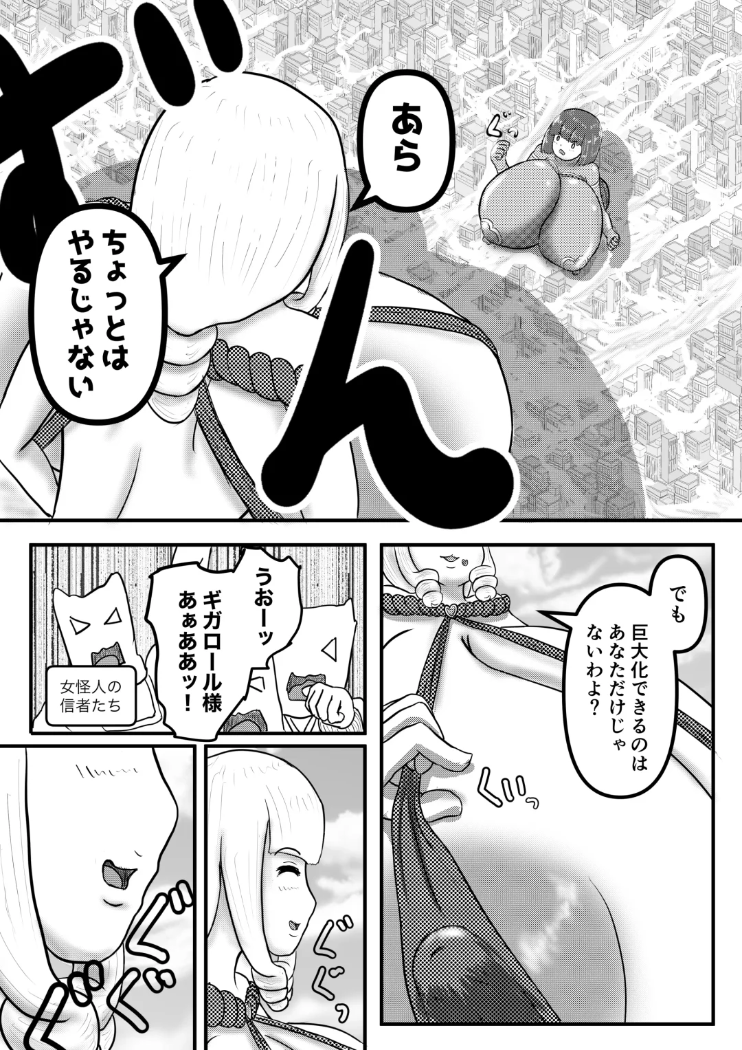 [Karuno Kamo] Ultra Pink vs Giga Roll Fhentai - Page 7