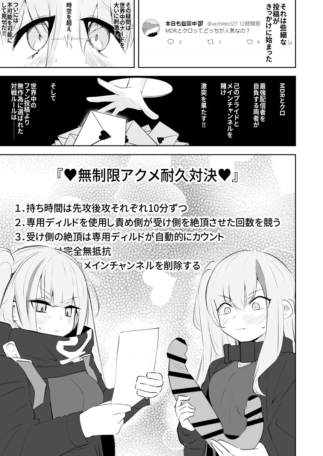 [Ouichi] MDRvsKURO Saikyou Haishinsha  Ketteisen  Museigen  Acme Taikyuu Taiketsu‼ Fhentai - Page 2
