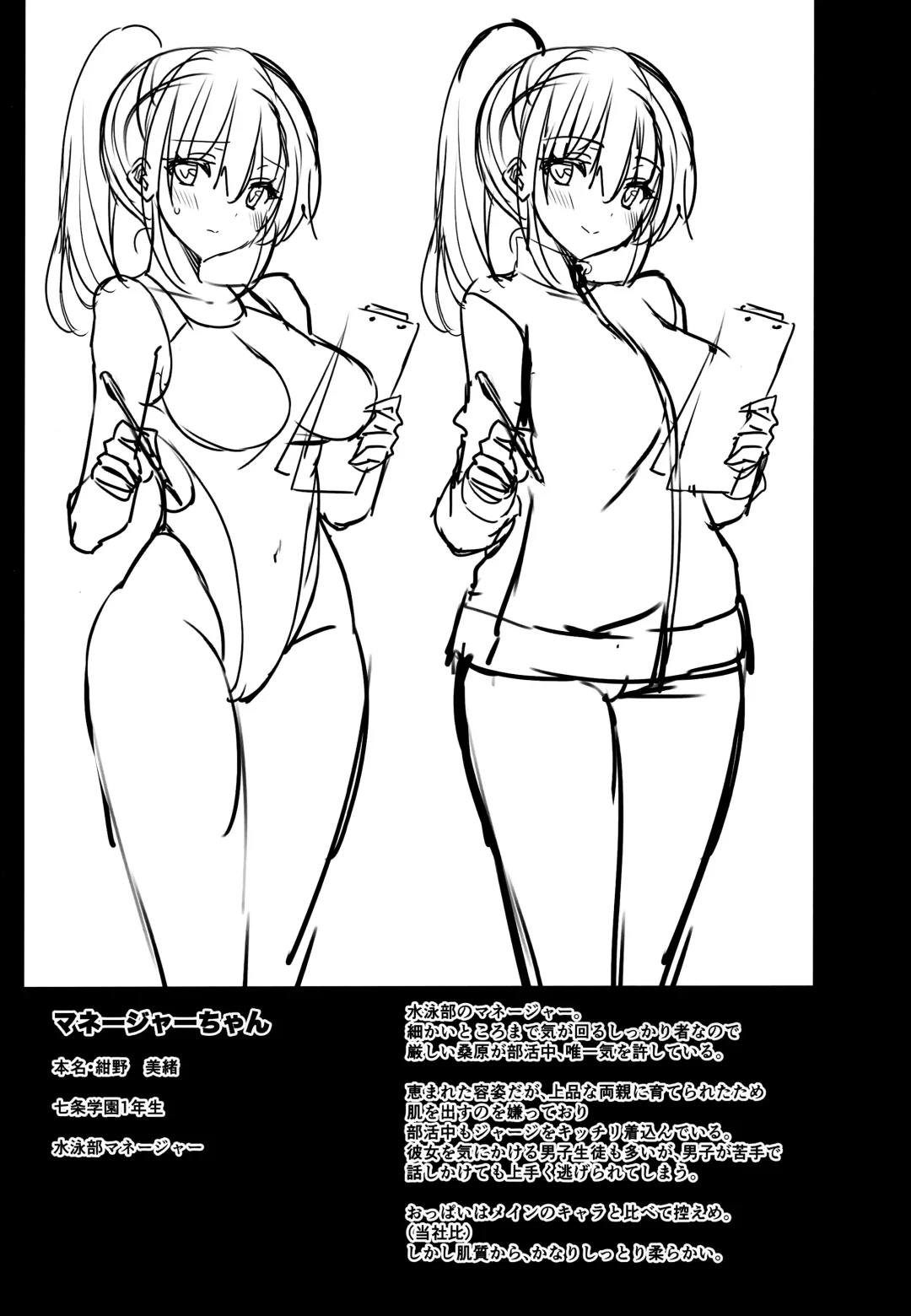 [Sansyoku Amido.] Manager-chan Shidouchuu! Fhentai - Page 3