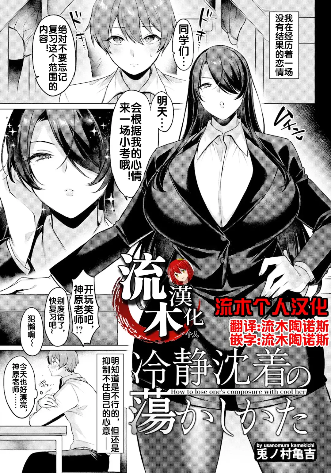 Read [Usanomura Kamekichi] Reisei Chinchaku no Torokashikata |  How to lose one's composure with cool her - Fhentai.net