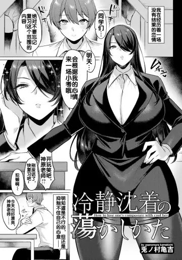 [Usanomura Kamekichi] Reisei Chinchaku no Torokashikata |  How to lose one's composure with cool her Fhentai.net - Page 2