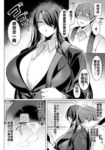 [Usanomura Kamekichi] Reisei Chinchaku no Torokashikata |  How to lose one's composure with cool her Fhentai.net - Page 7