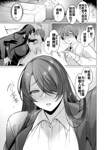 [Usanomura Kamekichi] Reisei Chinchaku no Torokashikata |  How to lose one's composure with cool her Fhentai.net - Page 8