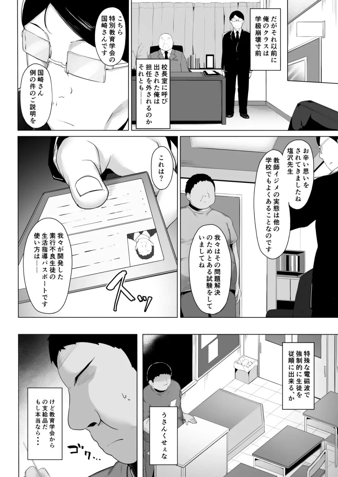 [Solar Milk] Joshiki Kaihen Wakarase Rape ~Namaiki na Mesu o Kousei Shidou~ Fhentai.net - Page 3