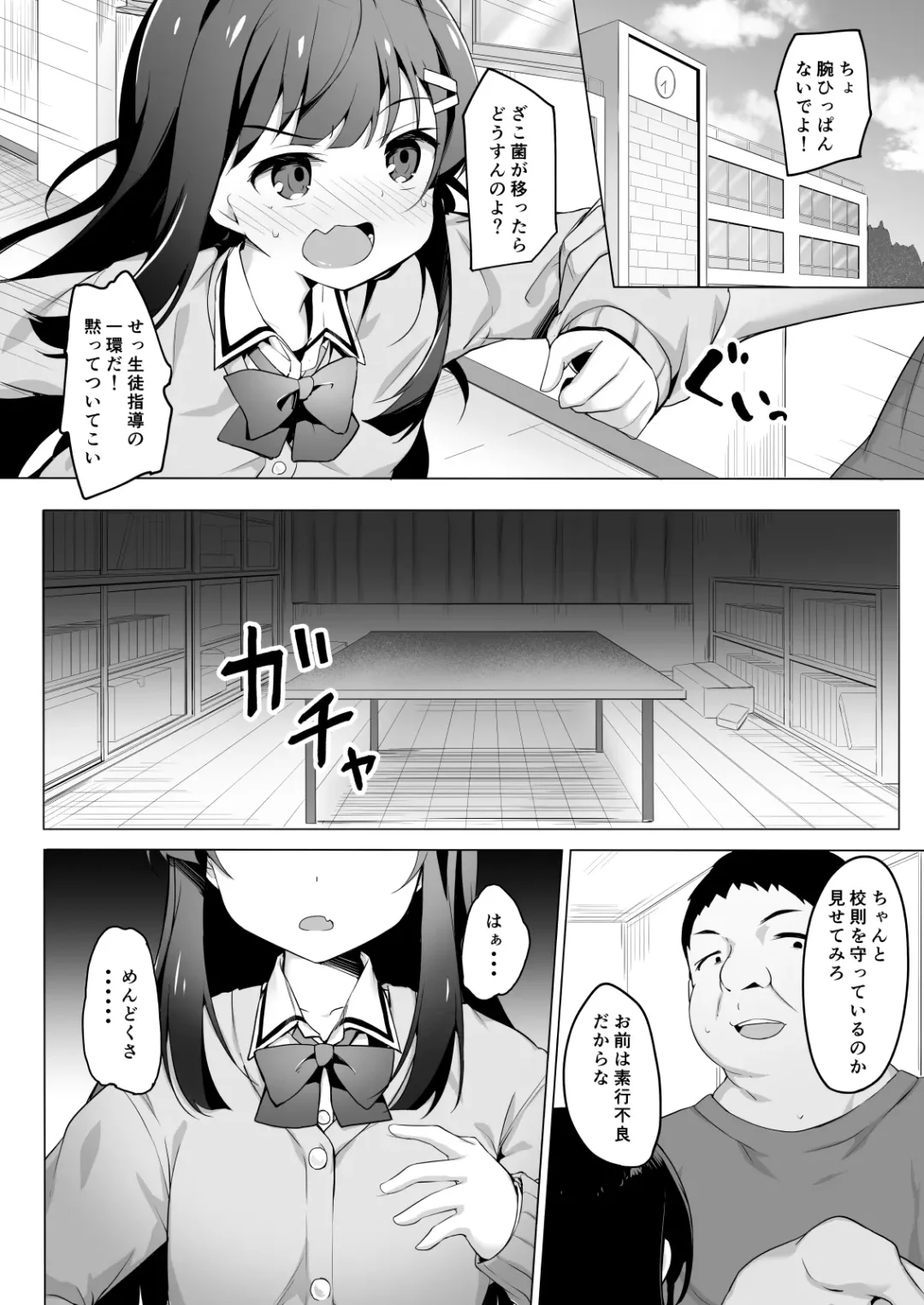 [Solar Milk] Joshiki Kaihen Wakarase Rape ~Namaiki na Mesu o Kousei Shidou~ Fhentai.net - Page 7