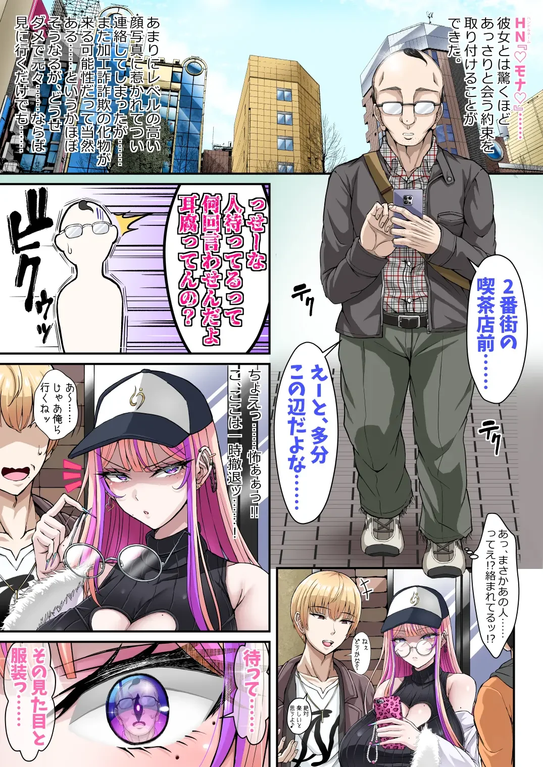 [Asagiri Tendou] Oji-san ga Da~ishuki na Gal ~Usage x Teishinchou x ArFor x Gachi Doutei na Ore ga Koushinchou Bakunyuu Gal JK to Maji de Deaeta Taikendan~ Fhentai - Page 7