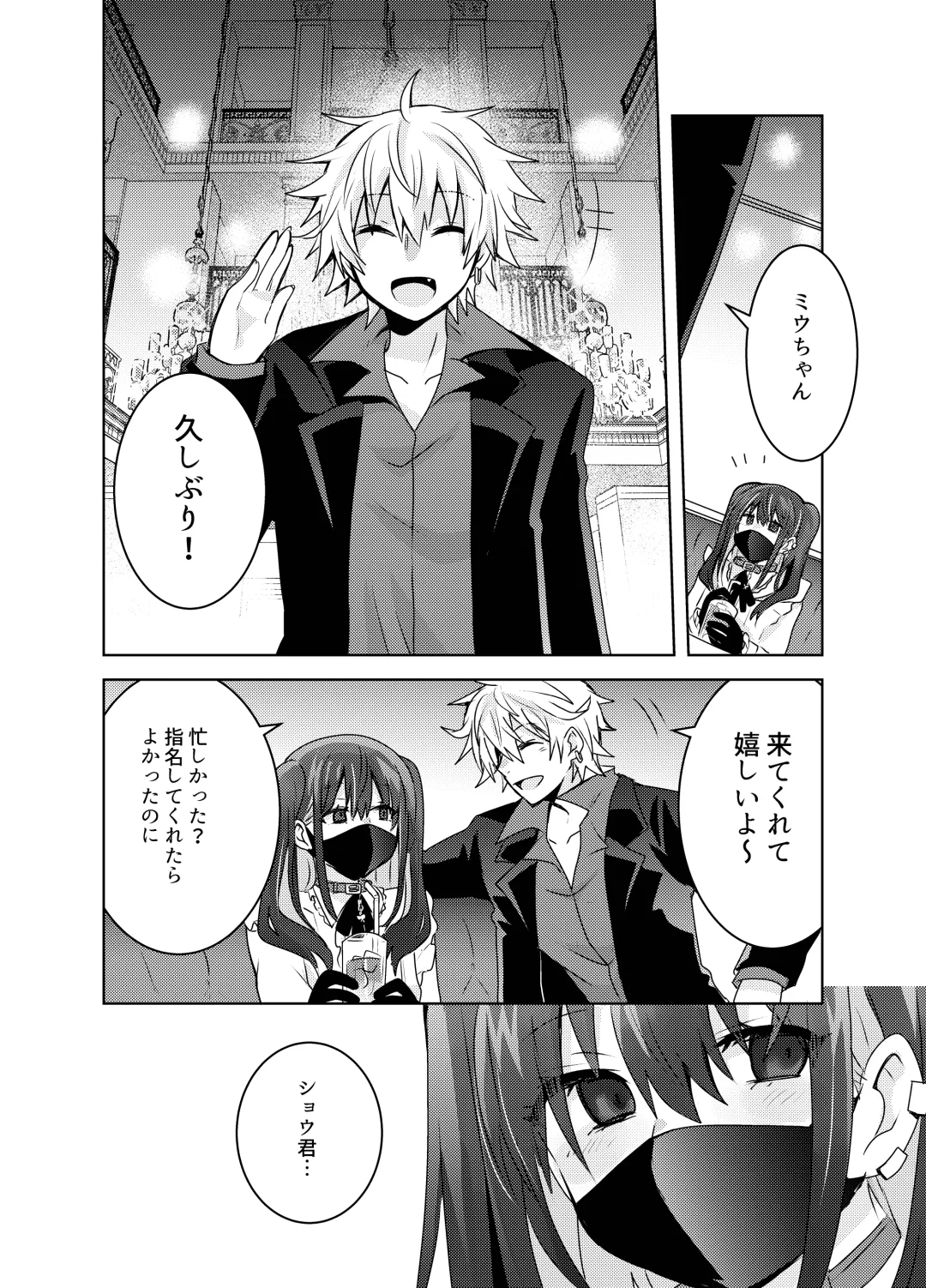 [Shimesaba] Jiraikei Yuu-chan  to Host no Shu-kun Fhentai.net - Page 5