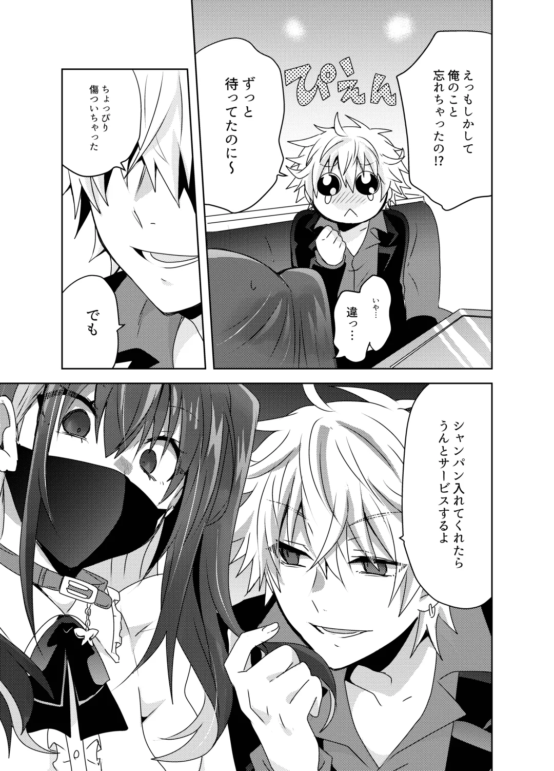 [Shimesaba] Jiraikei Yuu-chan  to Host no Shu-kun Fhentai.net - Page 6