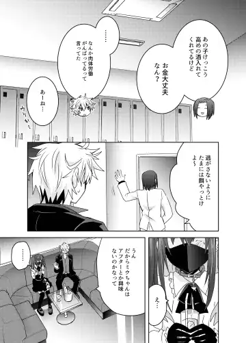 [Shimesaba] Jiraikei Yuu-chan  to Host no Shu-kun Fhentai.net - Page 8