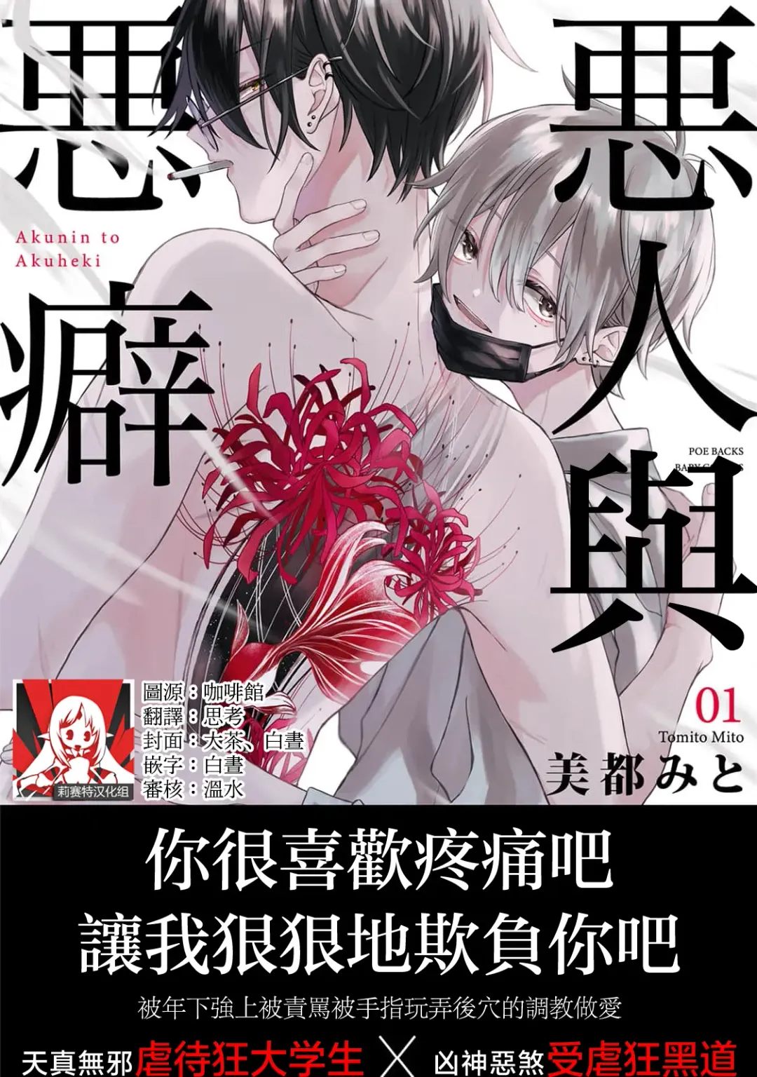 Read [Tomito Mito] Akunin to Akuheki | 恶人与恶癖 Ch. 1 - Fhentai.net