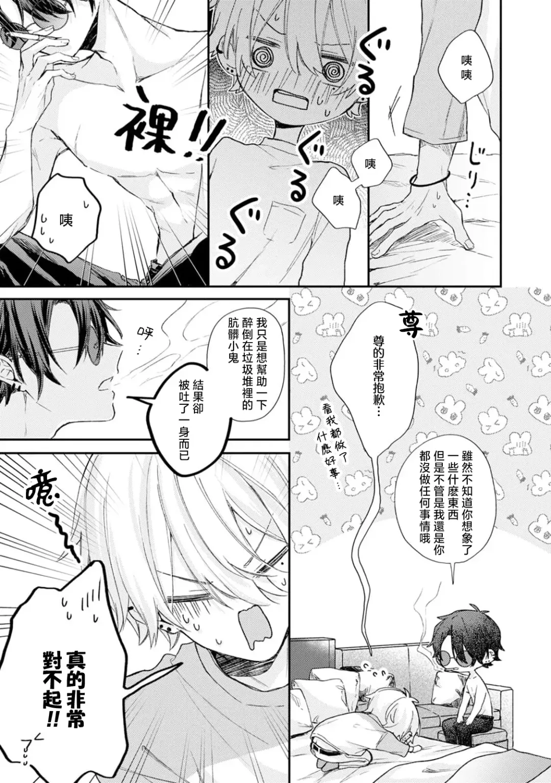 [Tomito Mito] Akunin to Akuheki | 恶人与恶癖 Ch. 1 Fhentai.net - Page 11