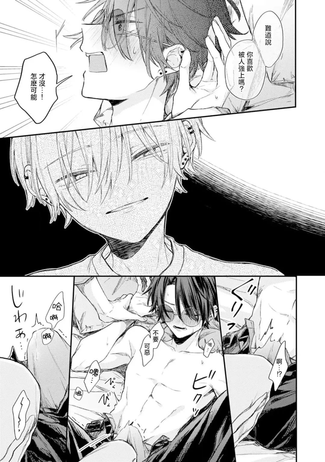 [Tomito Mito] Akunin to Akuheki | 恶人与恶癖 Ch. 1 Fhentai.net - Page 19