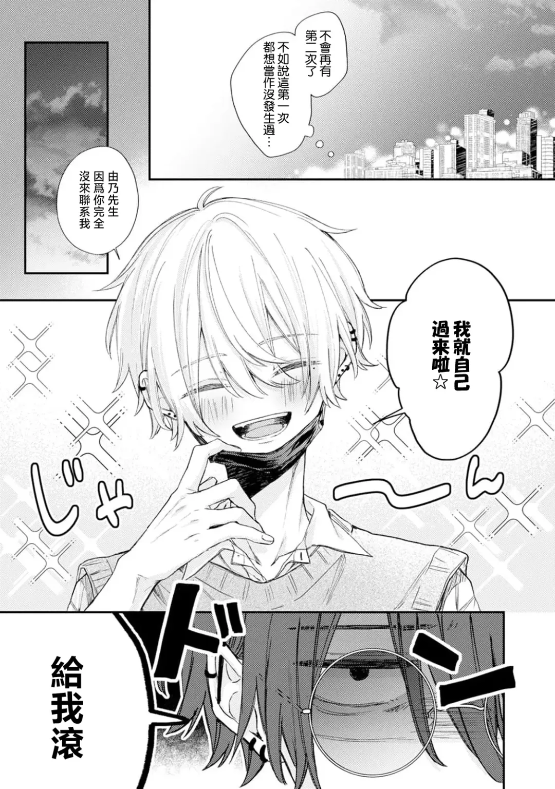 [Tomito Mito] Akunin to Akuheki | 恶人与恶癖 Ch. 1 Fhentai.net - Page 31