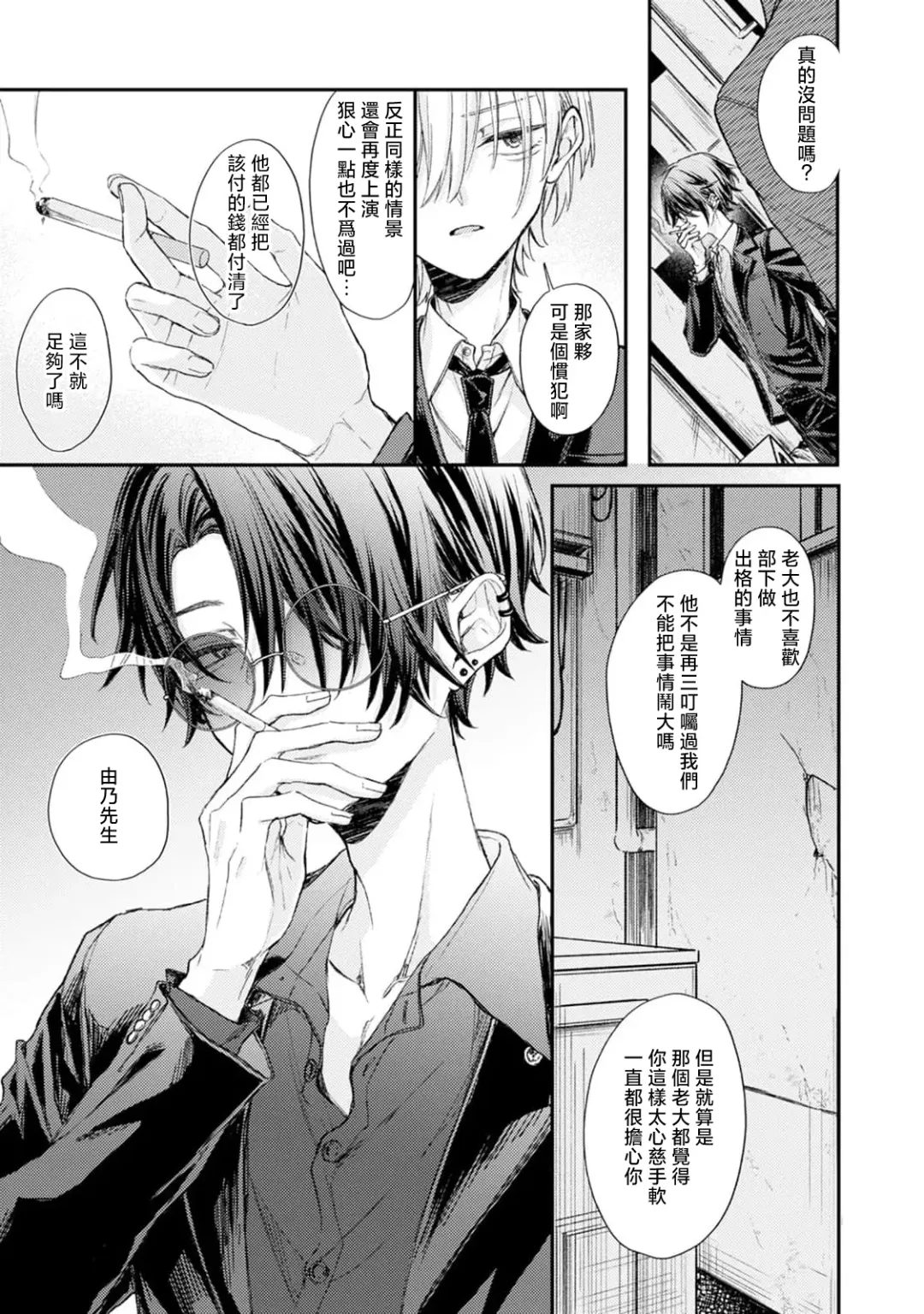 [Tomito Mito] Akunin to Akuheki | 恶人与恶癖 Ch. 1 Fhentai.net - Page 5