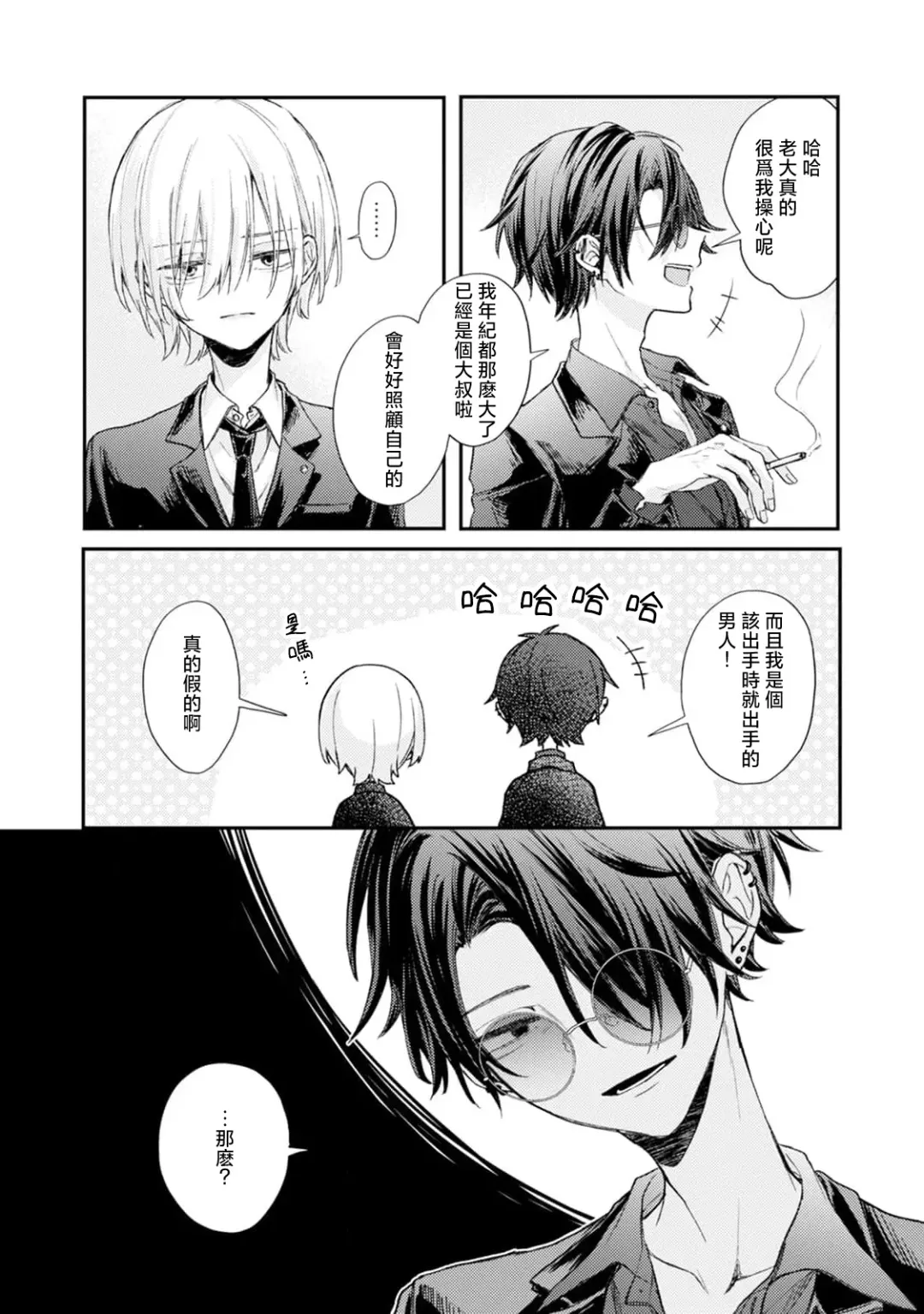 [Tomito Mito] Akunin to Akuheki | 恶人与恶癖 Ch. 1 Fhentai.net - Page 6