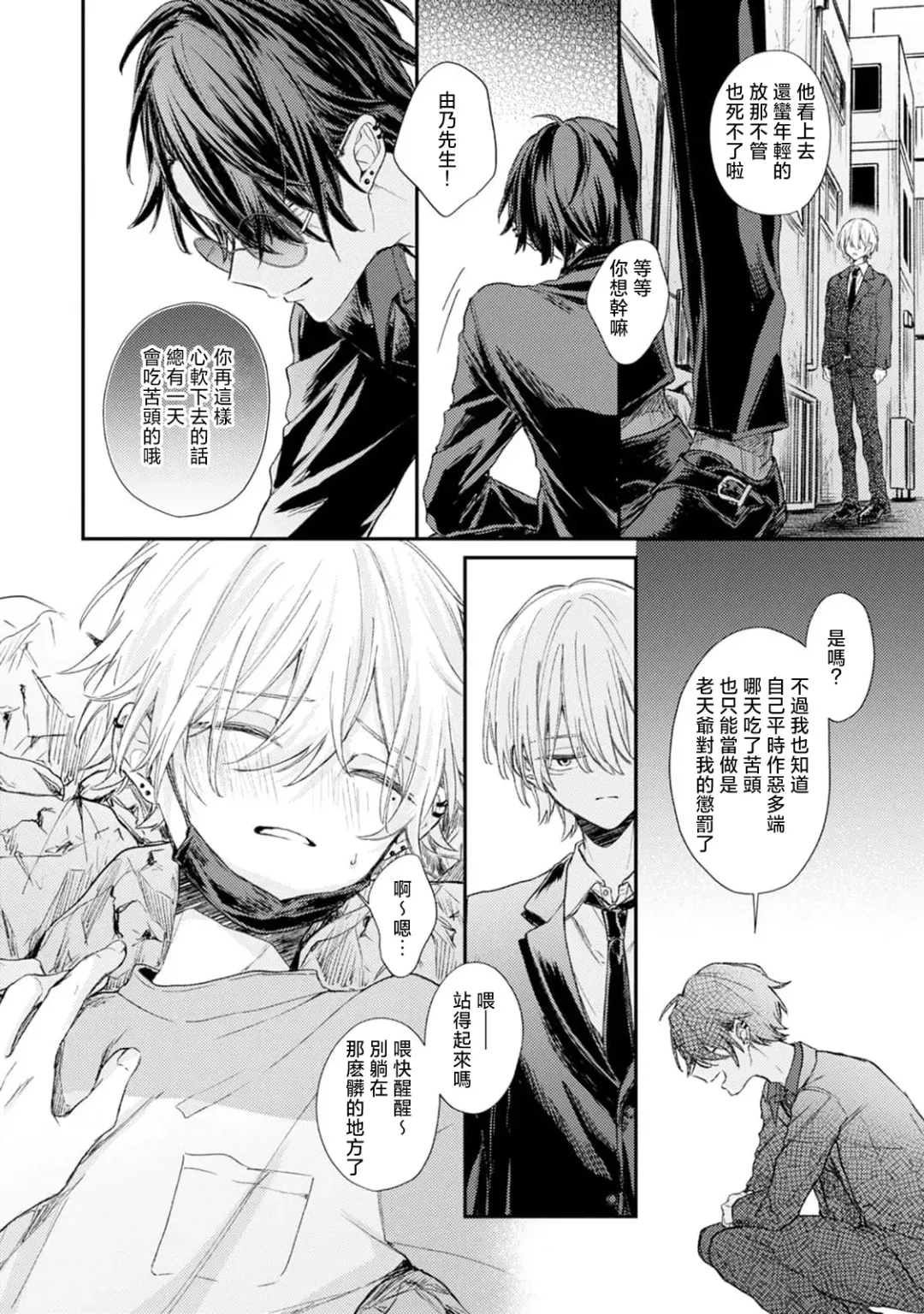 [Tomito Mito] Akunin to Akuheki | 恶人与恶癖 Ch. 1 Fhentai.net - Page 8