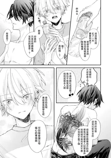 [Tomito Mito] Akunin to Akuheki | 恶人与恶癖 Ch. 1 Fhentai.net - Page 13