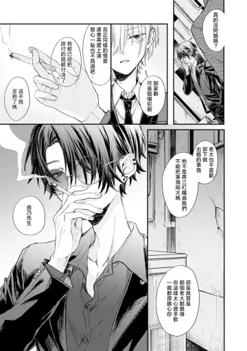 [Tomito Mito] Akunin to Akuheki | 恶人与恶癖 Ch. 1 Fhentai.net - Page 5