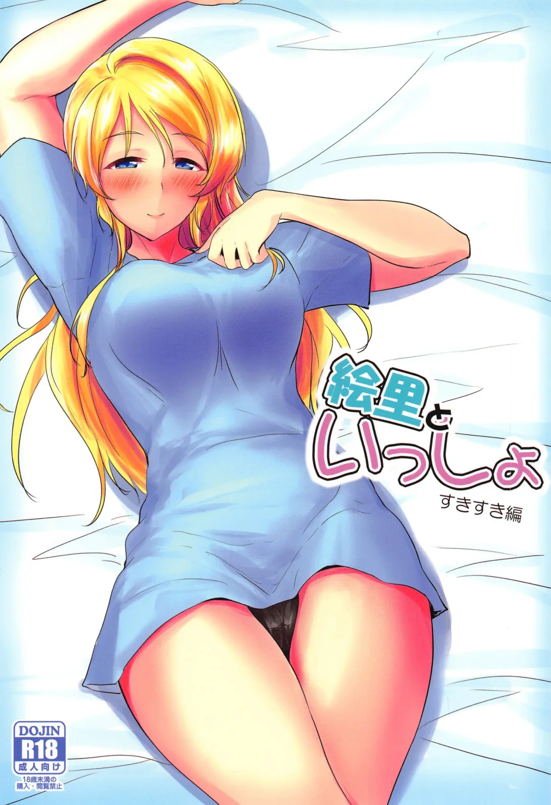 Read [Moonlight] Eli to Issho Suki Suki Hen - Fhentai.net