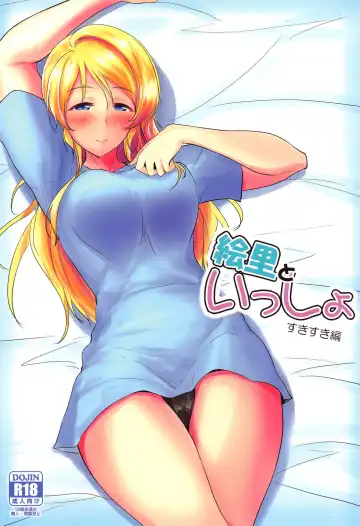 [Moonlight] Eli to Issho Suki Suki Hen - Fhentai.net