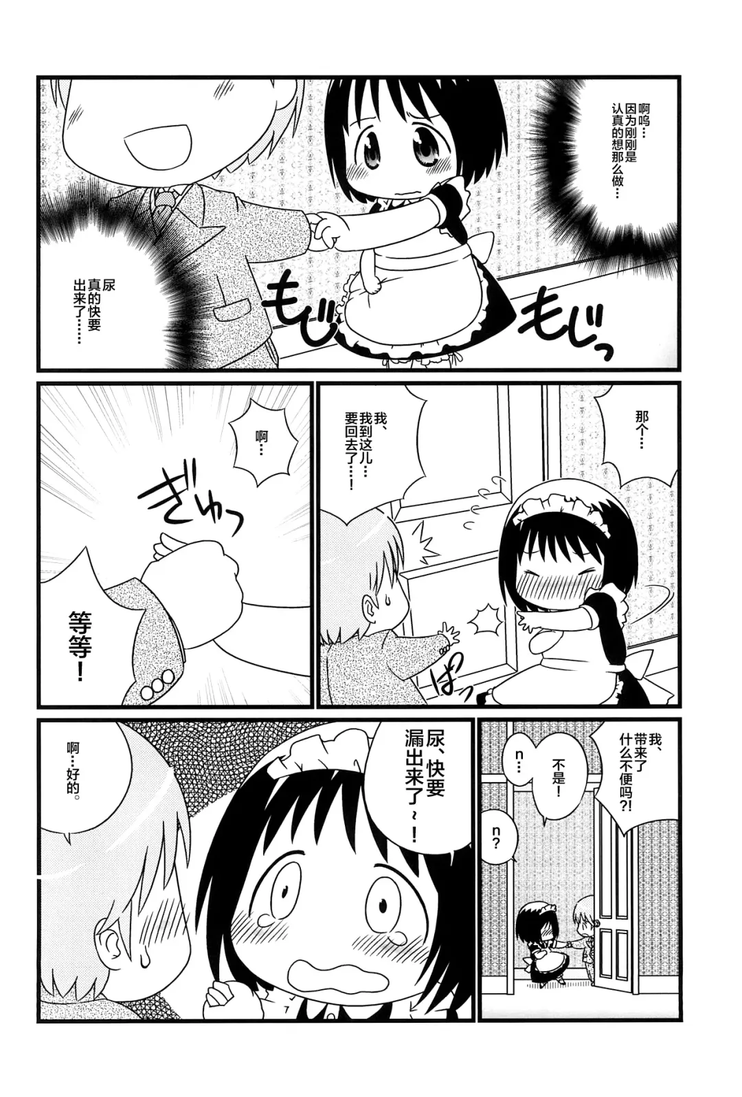 [Osanayuri Maribe] Koumaid Pri Fhentai - Page 10