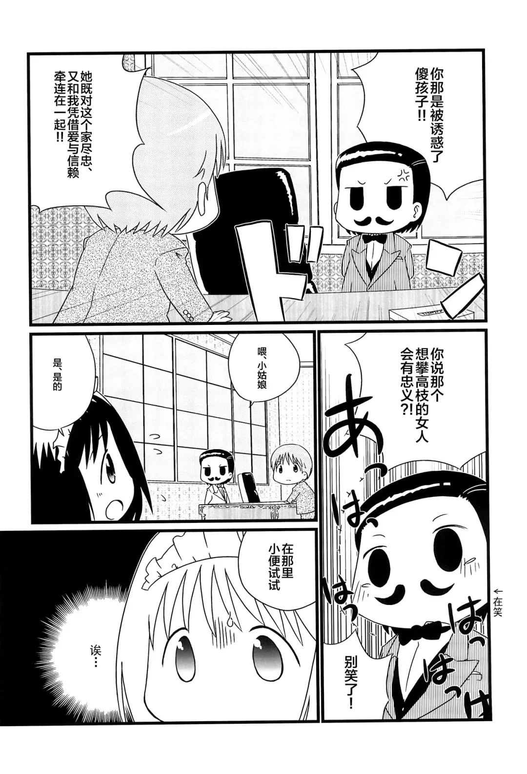 [Osanayuri Maribe] Koumaid Pri Fhentai - Page 6