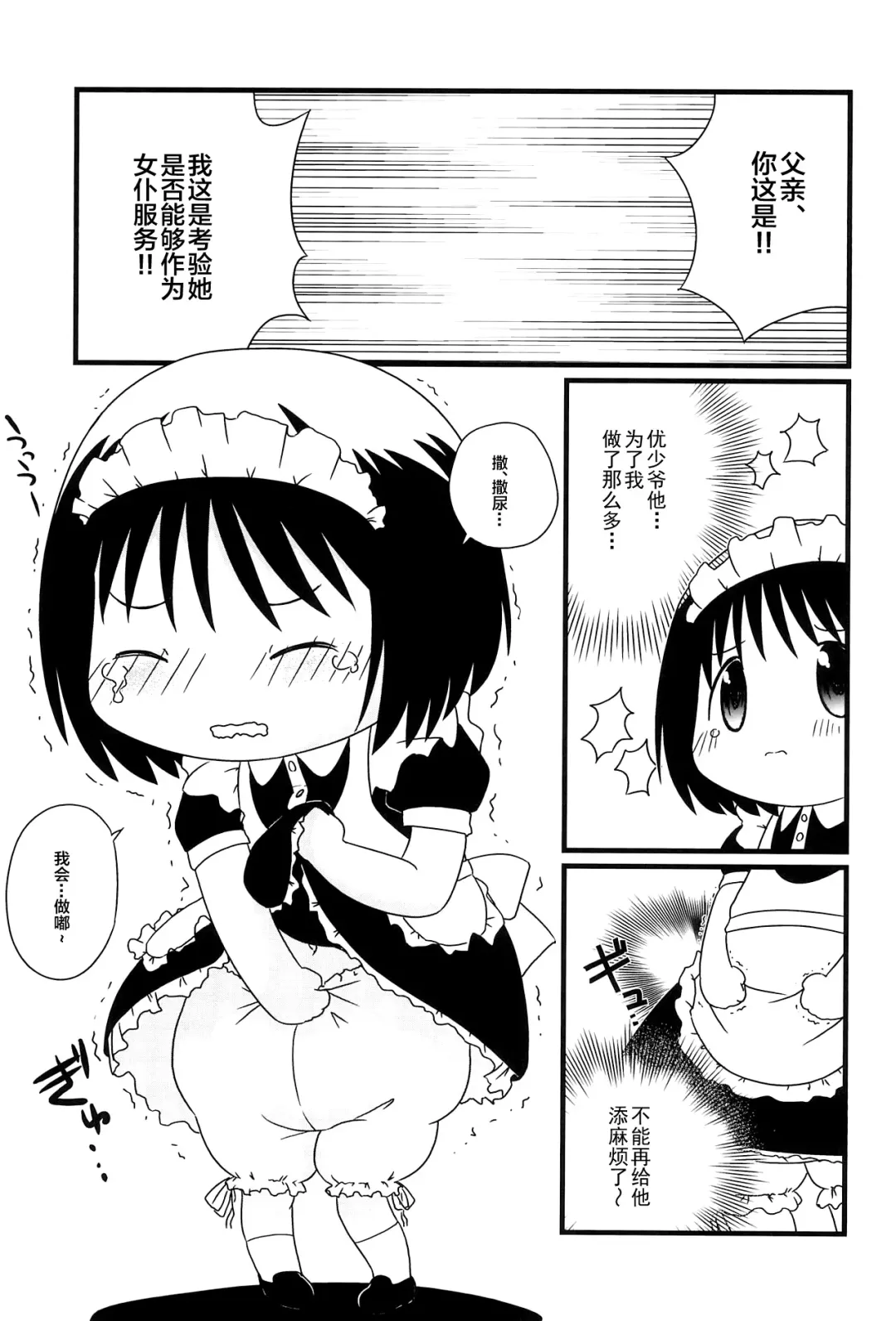 [Osanayuri Maribe] Koumaid Pri Fhentai - Page 7