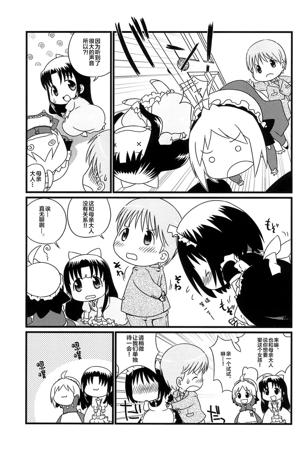 [Osanayuri Maribe] Koumaid Pri Fhentai - Page 9