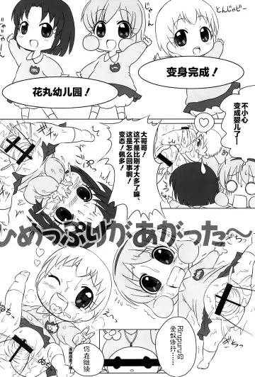 [Osanayuri Maribe] Koumaid Pri Fhentai - Page 26